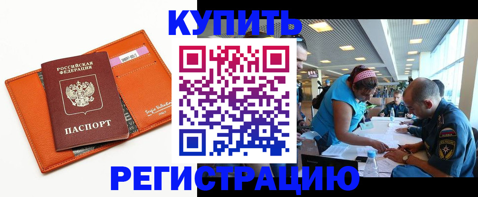 временная регистрация надежно в Астрахани