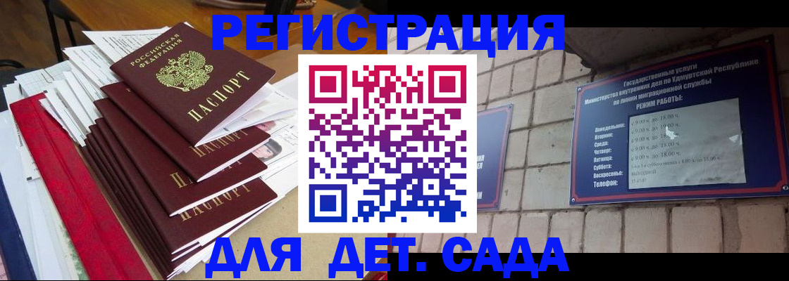 прописка для школы в Астрахани